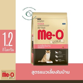 Meo Gold มีโอโกลด์อาหารแมวโตชนิดเม็ด เหมาะสำหรับแมวโตอายุ 1 ปีขึ้นไปที่เลี้ยงในบ้านทุกสายพันธุ์ ขนาด 1.2 กิโลกรัม