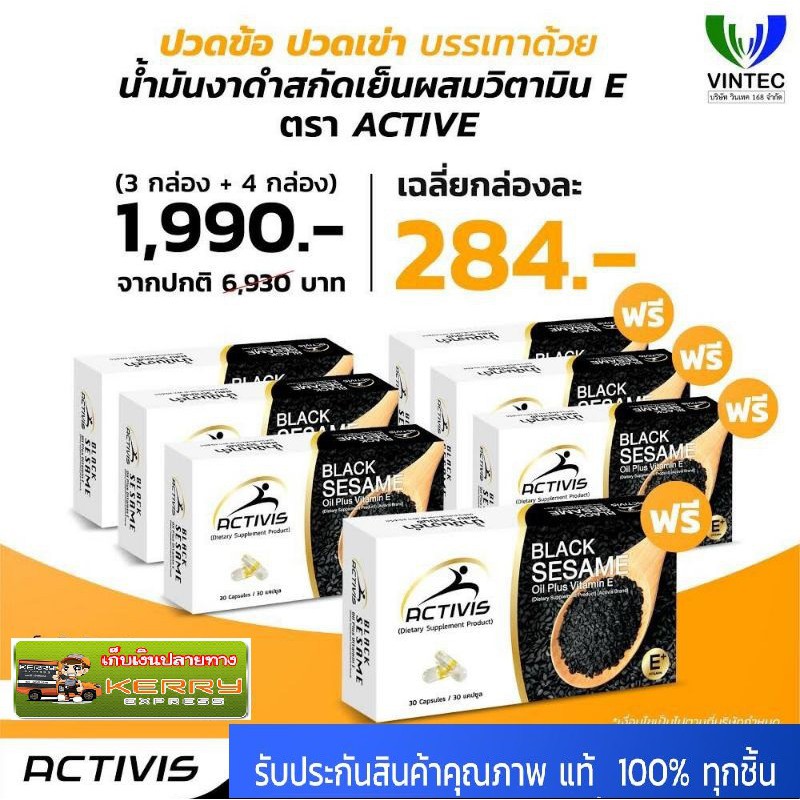 ACTIVIS (7 กล่อง 210 แคปซูล) ราคา 1990 บาท แถมฟรี ร่มกัน UV น้ำมันงาดำ ...