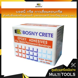 BOSNY CRETE บอสนี่กรีด กาวเชื่อมคอนเกรีต 1 กก.