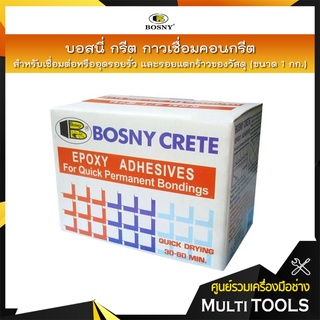 BOSNY CRETE บอสนี่กรีด กาวเชื่อมคอนเกรีต 1 กก.