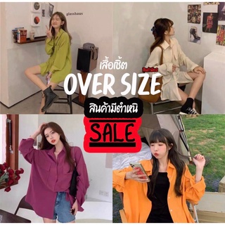 เสื้อเชิ้ต Oversize *สุ่มไซส์/สี* อก40-65 นิ้ว มือ2 🚫สินค้ามีตำหนิ ตัวใหญ่มากกก ‼️ แขนสั้น/ยาว