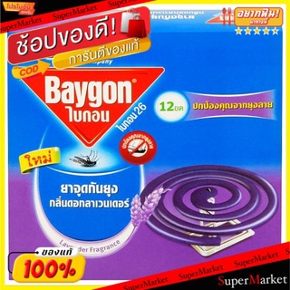 🔥ของแท้!! BAYGON ไบกอน ยาจุดกันยุง ยกแพ็ค 6กล่อง (สินค้ามีคุณภาพ) ผลิตภัณฑ์กำจัดแมลง ผลิตภัณฑ์ซักรีดและอุปกรณ์ทำความสะอา