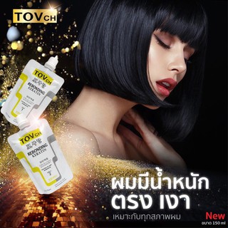 *พร้อมส่ง* TOVCH-ยืดเคราตินสำหรับ1 หัว ขนาด150g.