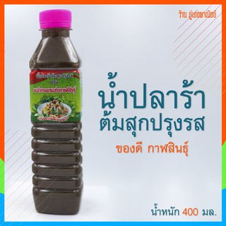 น้ำปลาร้าต้มสุกปรุงรส ตราแม่วรรณาแซ่บกาฬสินธุ์  (400 มล.)