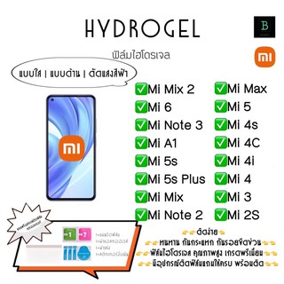 ฟิล์มกันรอยไฮโดรเจลเสียวมี่ เกรดพรีเมี่ยม พร้อมอุปกรณ์ติดฟิล์ม Hydrogel Xiaomi Mi Mix 2 Mi6 Mi Note3 Mi A1 Mi 5S Mi 5S