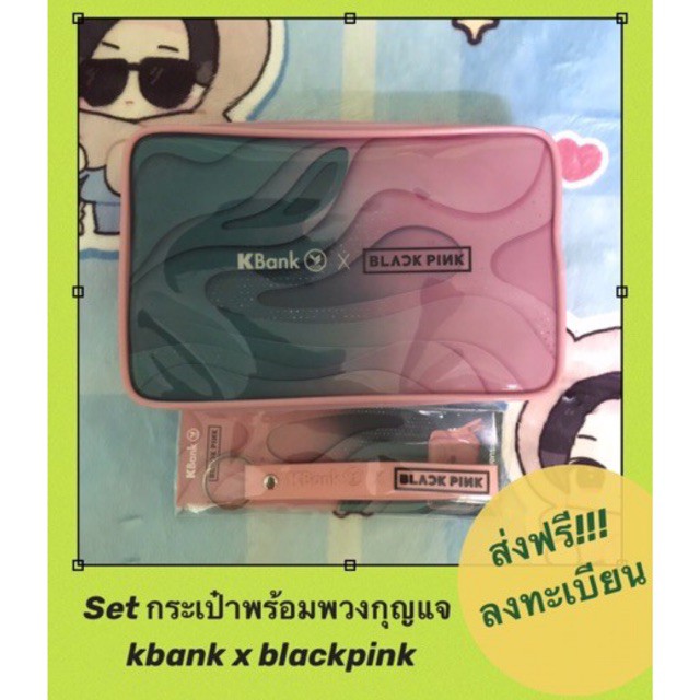 Set กระเป๋าพร้อมพวงกุญแจ  kbank x blackpink