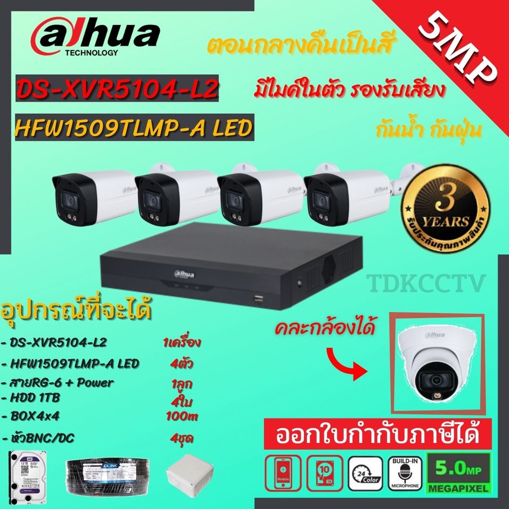 DAHUA ชุดกล้องวงจรปิด5ล้านพิกเซล 4 ตัวสีทั้งกลางวันและกลางคืนHAC