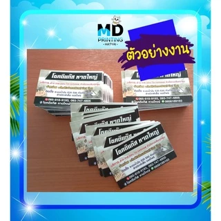 นามบัตร ไม่มีแบบ ทักแชทก่อนกดสั่งซื้อครับ กระดาษอาร์ต 300 แกรม พร้อมกล่อง ออกแบบฟรี ตามใจลูกค้า