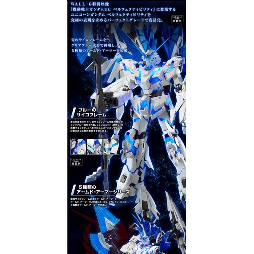 PG1/60 Unicorn Gundam Perfectibility+Divine Expansion Set