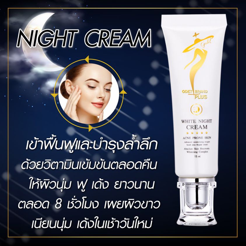 ส่งฟรี***Odet Brand Plus White Night Cream Acne Prone Skin 15 ml.โอเด็ด