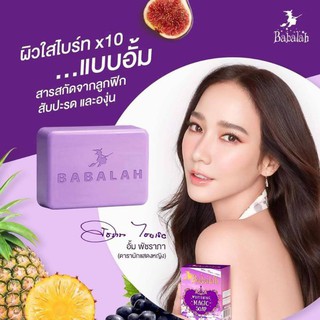 ถูกที่สุด Babalah Whitening Maging MagicSoap สบู่บาบาร่า ไวท์เทนนิ่ง