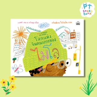 🌈 PTstorybook 🌈 โลกแห่งจินตนาการของไมโล Kidscape