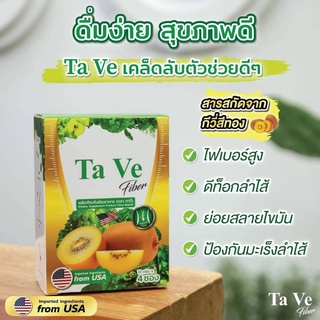 (  2 กล่อง )  Ta Ve  Fiber i  tem เด็ด พุงยุบใน 1 คืน ( 1กล่อง มี 4 ซอง)