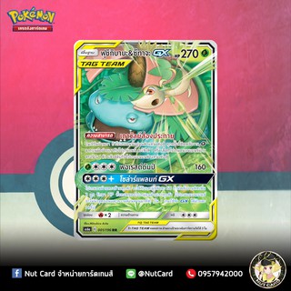 [Pokemon] ฟุชิกิบานะ&amp;ซึทาจะGX (AS6a C 001/196 RR)