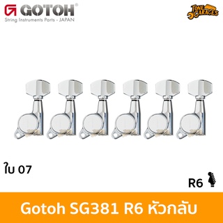 Gotoh SG381 07 Button Standard R6 / Left hand ลูกบิดกีต้าร์ ถนัดซ้าย หรือ หัวกลับ ไม่ล็อค ของแท้ Made in Japan