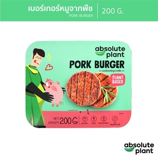 Absoluteplant / เบอร์เกอร์จากพืช / Plant Based Pork burger / อาหารเจ / หมูเจ / อาหารมังสวิรัติ / วีแกน