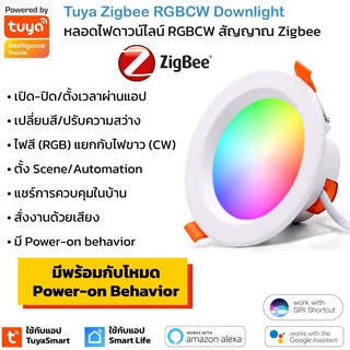 Tuya Zigbee RGBCW Downlight โคมไฟดาวน์ไลท์ เปิดปิด เปลี่ยนสีได้ผ่านแอป สัญญาณ Zigbee จำเป็นต้องมีเกตเวย์ รองรับ Googl...