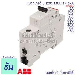 ABB ลูกเซอร์กิต เบรกเกอร์ 1P 6A 10A 16A 20A 25A 32A 40A 50A 63A 6kA SH201 เกาะราง DIN เบรกเกอร์ลูกย่อย MCB ธันไฟฟ้า