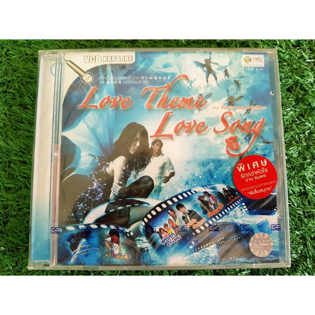 VCD แผ่นเพลง (สินค้ามือ 1) Love Theme Love Song ปานธนพร , วงไอน้ำ , หินเหล็กไฟ , โฟร์ มด , A Cappell