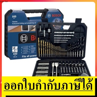 2608594070 ชุดดอกสว่าน + ดอกไขควง พร้อมข้อต่อแม่เหล็ก 103 ชิ้น  BOSCH สินค้าเเท้รับประกันจากผู้เเทนจำหน่าย