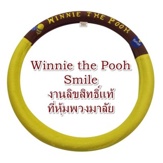 POOH SMILE ผ้าหุ้มพวงมาลัย ลายหมีพูห์ 1 ชิ้น Streering Wheel Cover กันรอยและสิ่งสกปรก