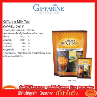 กิฟฟารีน มิลค์ที ชานมปรุงสำเร็จชนิดผง Giffarine 41809 (กลุ่ม7)