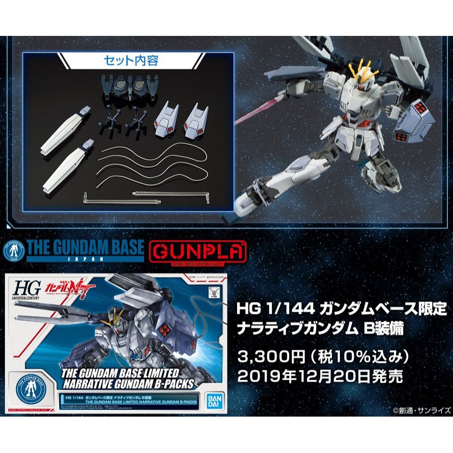 Nk Gundam Hatyai Hguc 1 144 Narrative Gundam B Packs The Gundam Base Limited Shopee Thailand