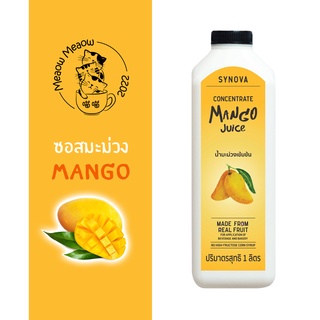 น้ำมะม่วงเข้มข้น SYNOVA (Concentrate Mango juice)​ขนาด 1 ลิตร