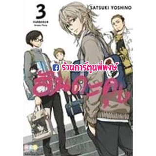 ฮันดะคุง เล่ม 3  หนังสือ การ์ตูน มังงะ ฮันดะคุง