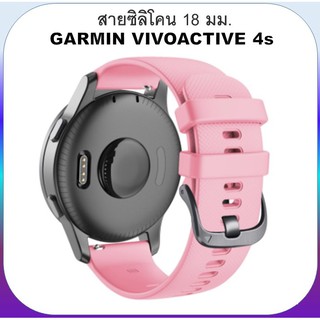 สาย Garmin Garmin foreruner 255s / 255s music / Venu 2s / vivoactive 4s สายนาฬิกา ซิลิโคน ขนาด 18 มม.