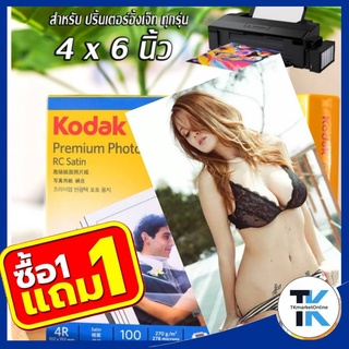 Kodak กระดาษโฟโต้โกดักผิวด้าน 270g.4R (4 "x6") 100 แผ่นกระดาษพิมพ์ภาพคุณภาพสูง  Kodak กระดาษโฟโต้ โกดัก