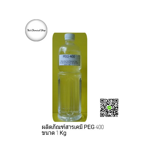 ผลิตภัณฑ์สารเคมี PEG 400 ขนาด 1 Kg