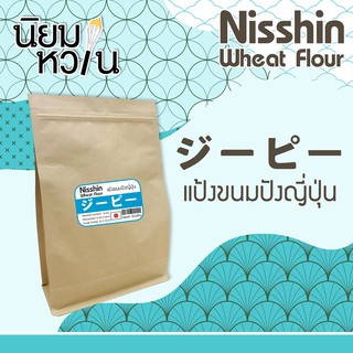 NS-GREAT Whest Flour แป้งขนมปังญี่ปุ่น 1kg.