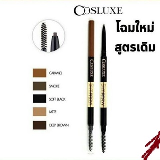 ดินสอเขียนคิ้ว Cosluxe