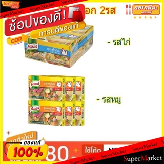 💥โปรสุดพิเศษ!!!💥 คนอร์ ซุปก้อน ขนาด 80กรัม/ก้อน แพ็คละ6กล่อง (สินค้ามีคุณภาพ) วัตถุดิบ, เครื่องปรุงรส, ผงปรุงรส