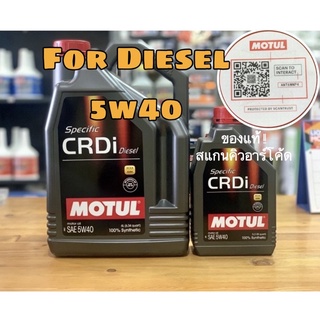 Motul CRDi Specific plus 5w40 ลิตร น้ำมันเครื่องยนต์ดีเชล สังเคราะห์100% 6+1ลิตร