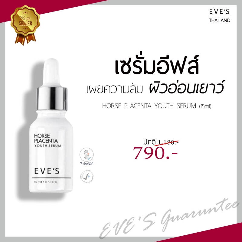 [EVE’S] เซรั่มรกม้า HORSE PLACENTA YOUTH SERUM