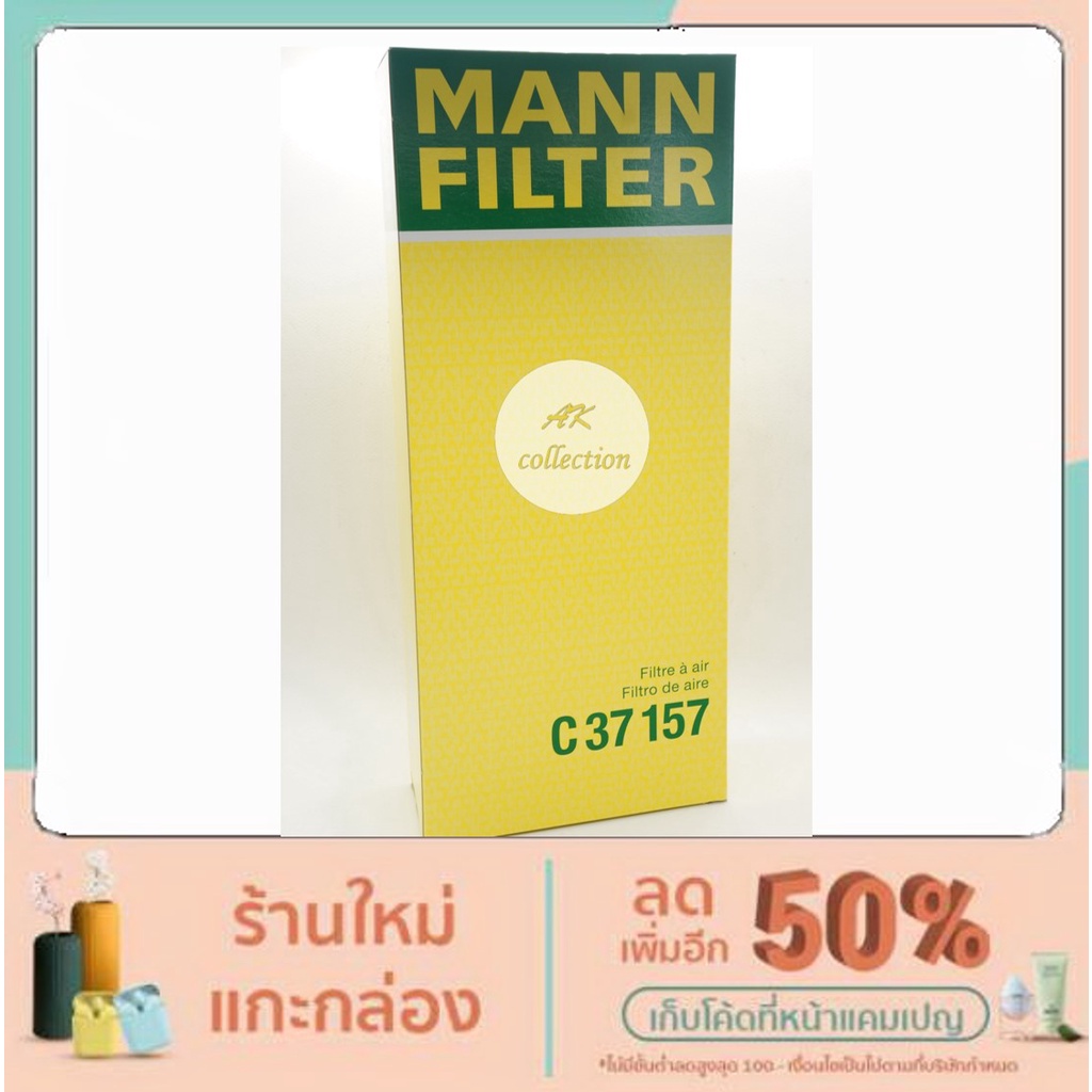 BENZ กรองอากาศ ไส้กรองอากาศ Air filter Mann  C37157 เบนซ์  รุ่น W140 S280 m104 S320