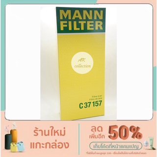 BENZ กรองอากาศ ไส้กรองอากาศ Air filter Mann  C37157 เบนซ์  รุ่น W140 S280 m104 S320