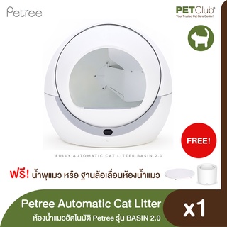 [PETClub] Petree Automatic Cat Litter Basin 2.0 - ห้องน้ำแมวอัตโนมัติ