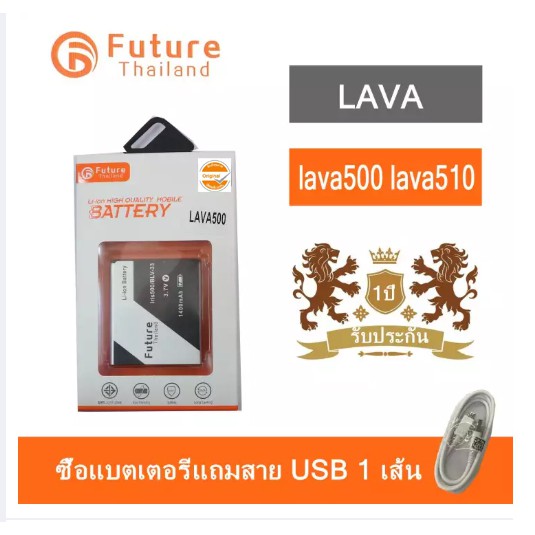 แบตเตอรี่ future thailand lava blv33 lava500 lava510