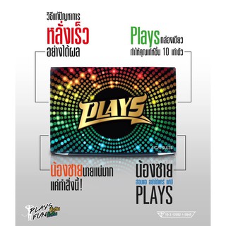 อาหารเสริมชาย Plays (ซื้อ 1 แถม 1) แบบกล่อง 4 แคปซูล