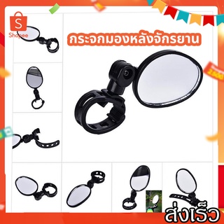 SurpriseLab กระจกมองข้างจักรยาน Bicycle mirror กระจกมองข้างจักรยาน 1ข้าง หมุนปรับได้สะดวก