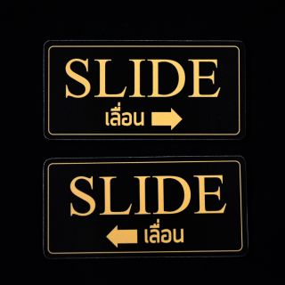 ( มีพร้อมส่ง ) 💥 ถูกที่สุด 💥 Slide ป้ายเลื่อน สีดำทอง มีลูกศร / 2 ชิ้น ใน 1 แพ็ก / ด้านหลังมีกาวสองหน้า