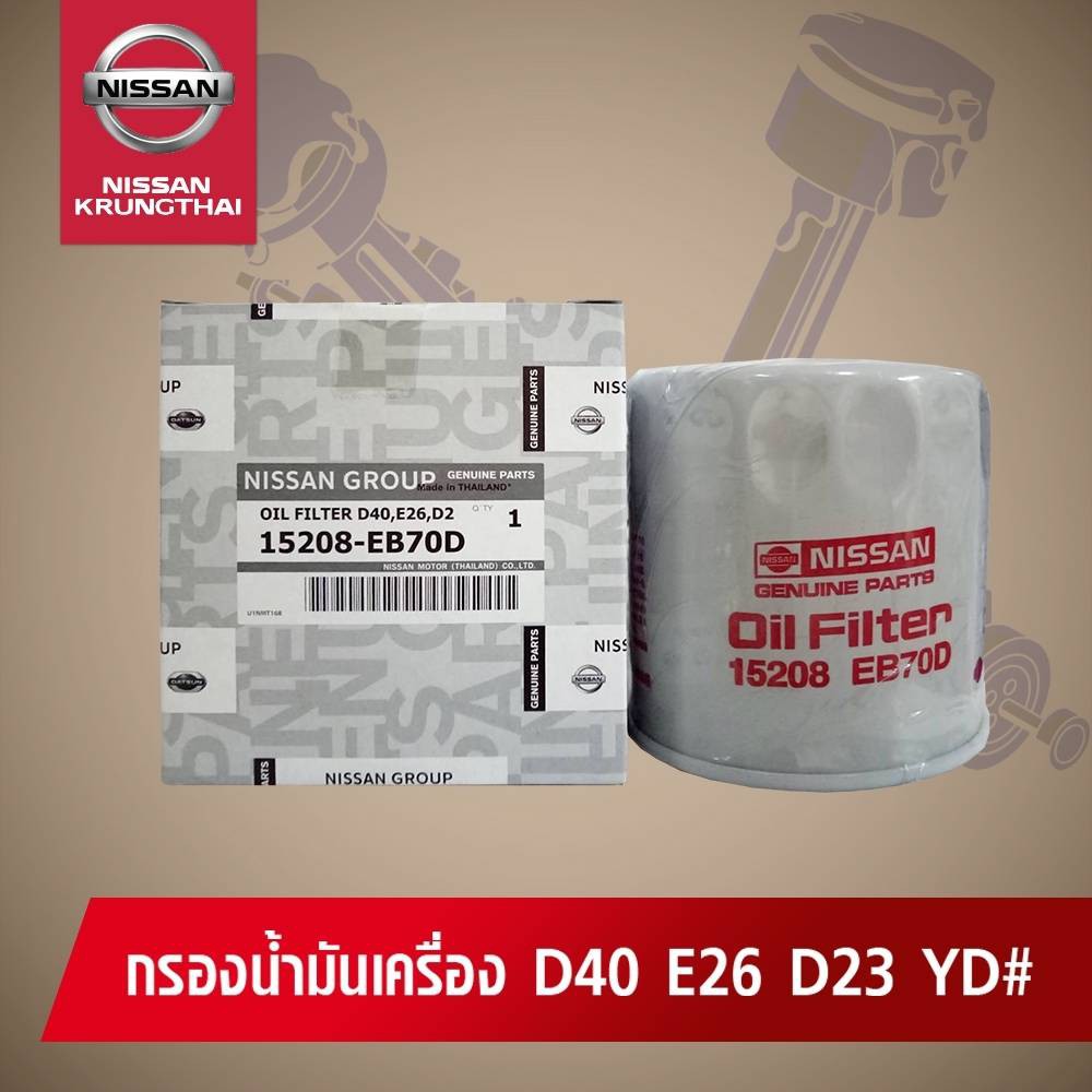กรองน้ำมันเครื่องพร้อมแหวนรองน๊อตถ่าย NISSAN NAVARA D40,D23 URVAN E26 YD 15208-EB70D (อะไหล่แท้ NISS