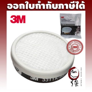 3M 3311K-55 Filter ตลับกรองฝุ่น ไอระเหยสารเคมี และละอองจากยาฆ่าแมลง (3MOVACAR3311K55)