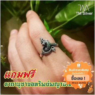 💜TMS แหวนพญานาค เรียกทรัพย์ 🐲เงินแท้ 925 รมดำ พร้อมคาถาบูชาขอทรัพย์พญานาคราช