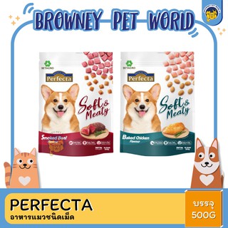 Perfecta Soft&amp;Meaty อาหารสุนัขเม็ดนิ่ม สำหรับสุนัขโต 500G