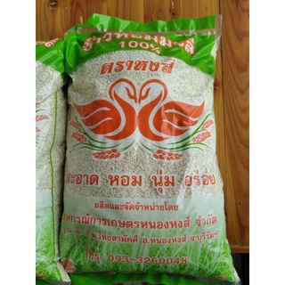 ข้าวเหนียว100%สหกรณ์การเกษตรหนองหงส์.อ.หนองหงส์  จ.บุรีร้มย์