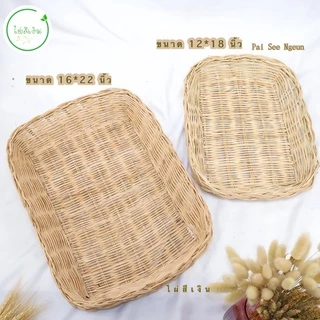 ตะกร้าหวาย ถาดหวาย (ถาดหวายเปีย) ถาดใส่ขนม